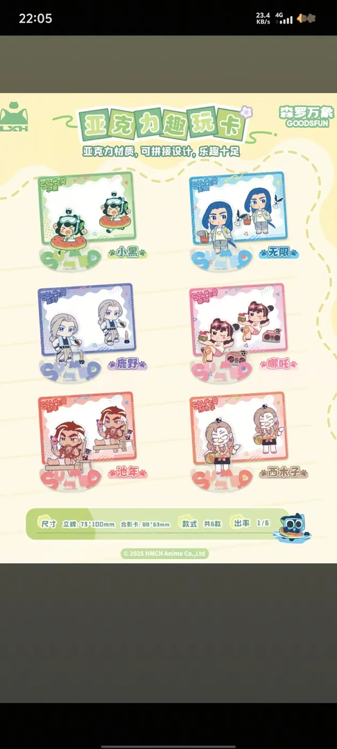 【平拆】罗小黑夏日大作战摇摇乐