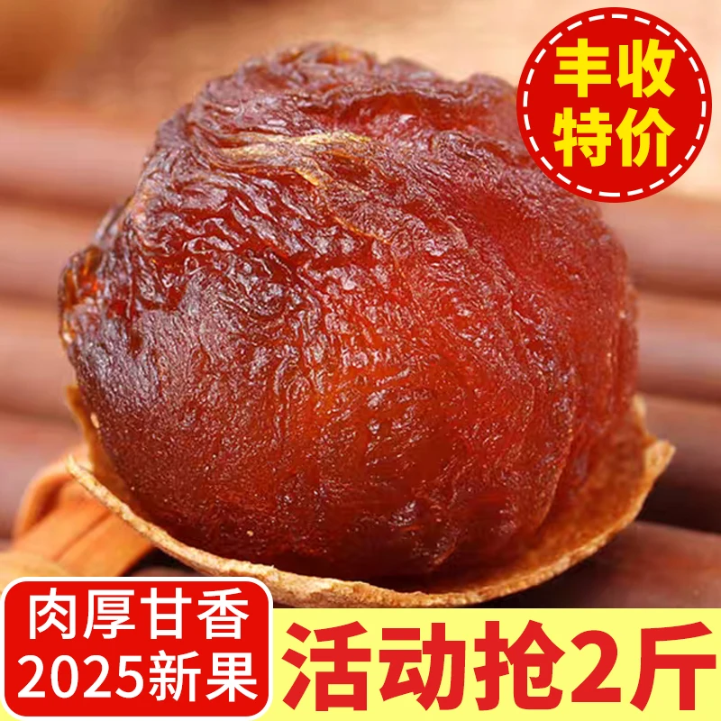 【活动抢2斤】桂圆龙眼干老树厚肉大果A级滋补养身靓干货原产地直销