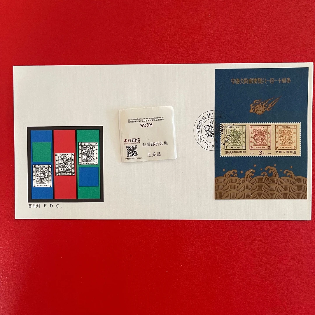 J150大龙邮票110周年邮票首日纪念封