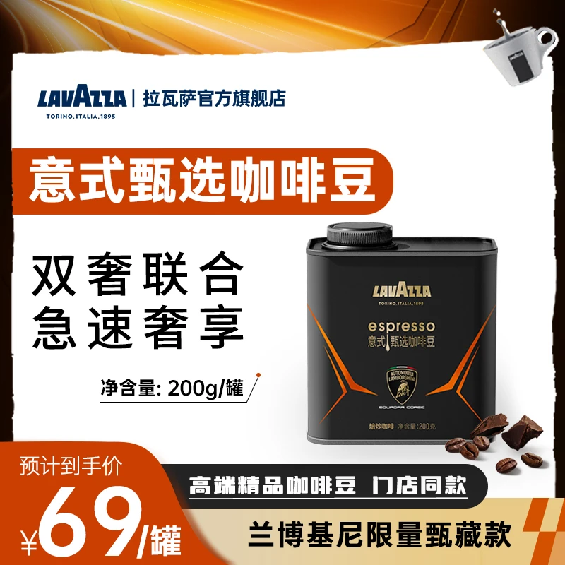 【兰博基尼联名】LAVAZZA拉瓦萨意式甄选咖啡豆 美式意式烘焙