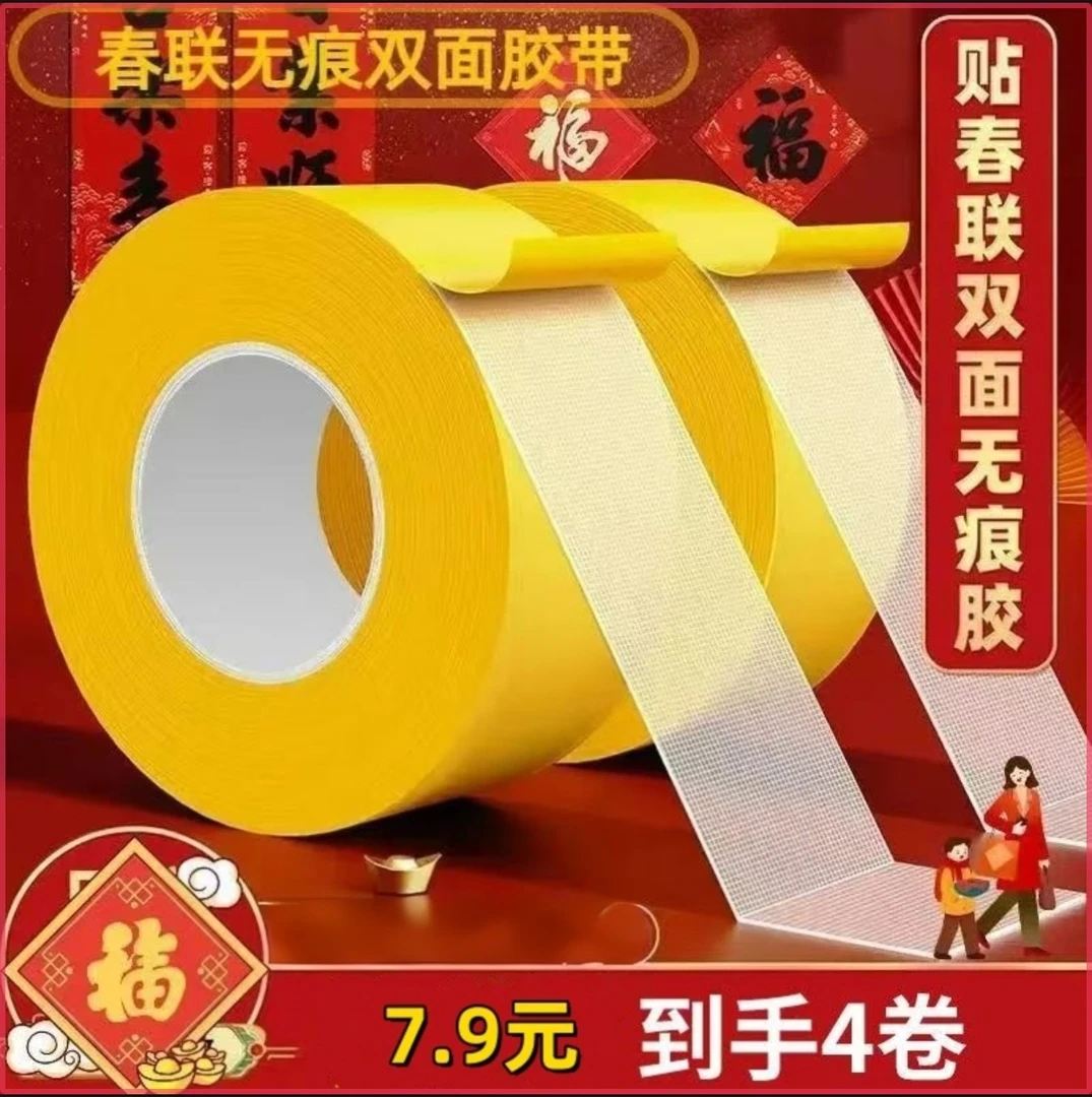 【拍一发4卷】春联无痕双面胶带网格双面胶带强粘性撕下无痕贴