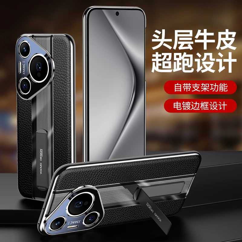 羽唯适用华为Pura70pro+手机壳奢华真皮70ultra自带支架超薄外壳