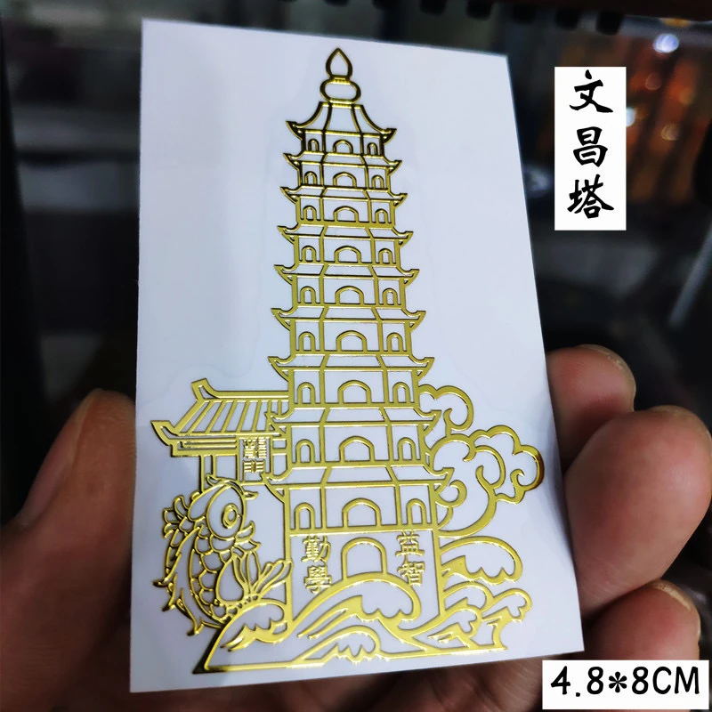 文昌塔鱼跃龙门上岸书房办公室贴纸