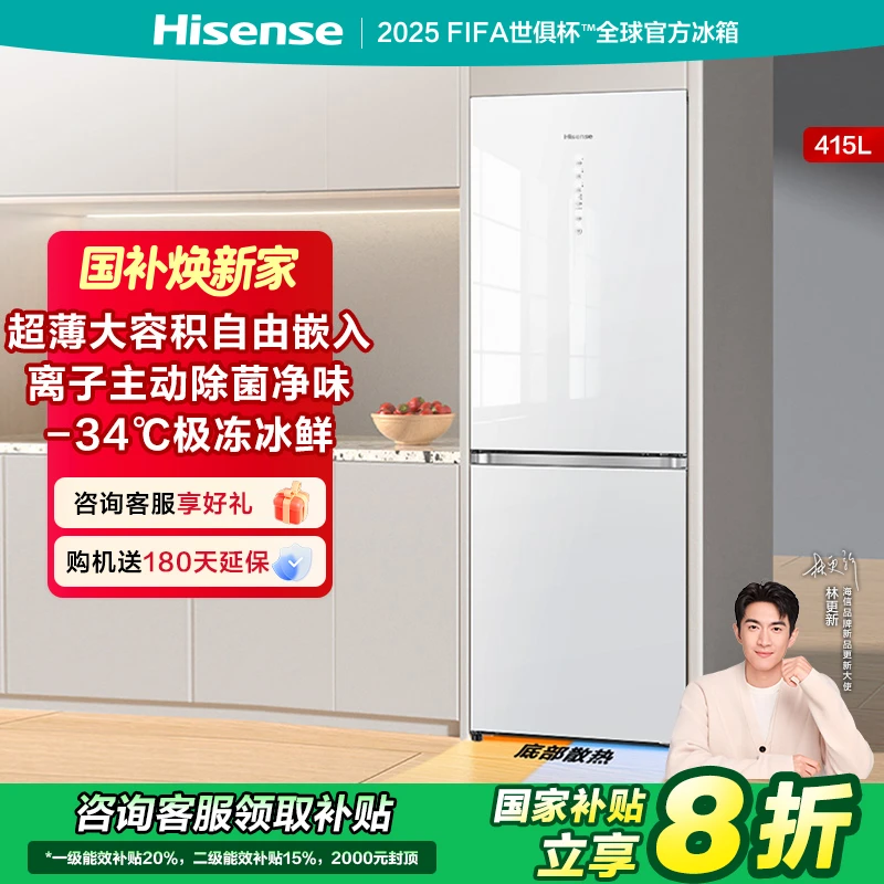 【国补立减20%】海信415L风冷无霜一级能效净味超薄嵌入冰箱热销
