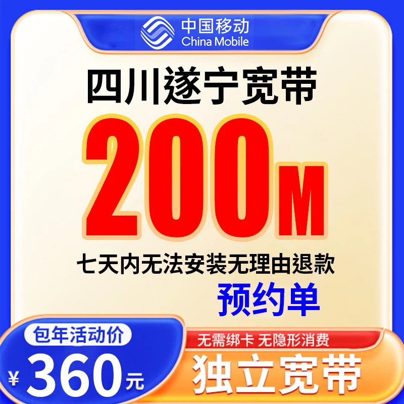 【预约单】遂宁宽带办理宽带单宽带预约上门安装