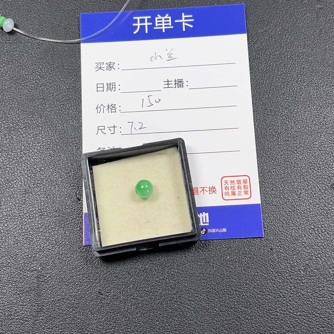 小***兰散珠翡翠0000000000