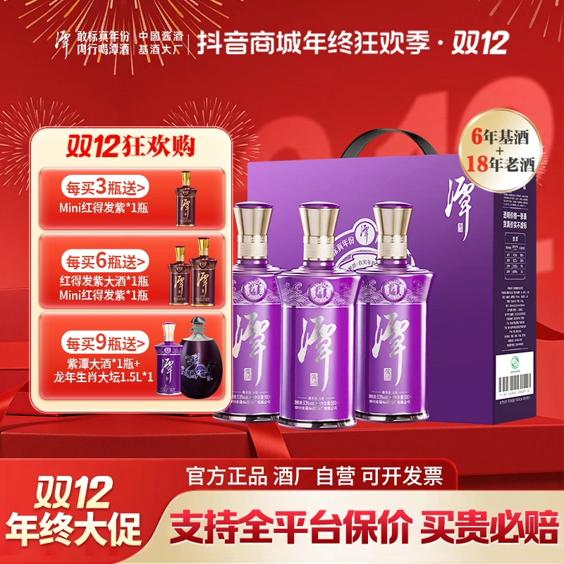 潭紫潭酱酒【黑哥专属】礼盒高端酱香型大曲坤沙纯粮食53度500ml/瓶