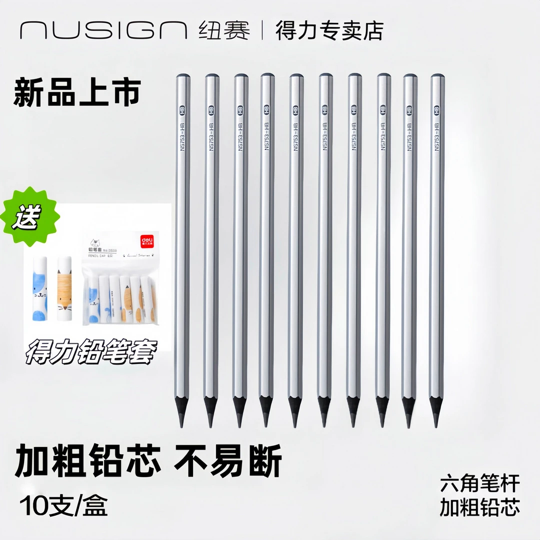 得力纽赛铅笔小学生幼儿园考试专用黑木笔芯加粗一年级书写素描