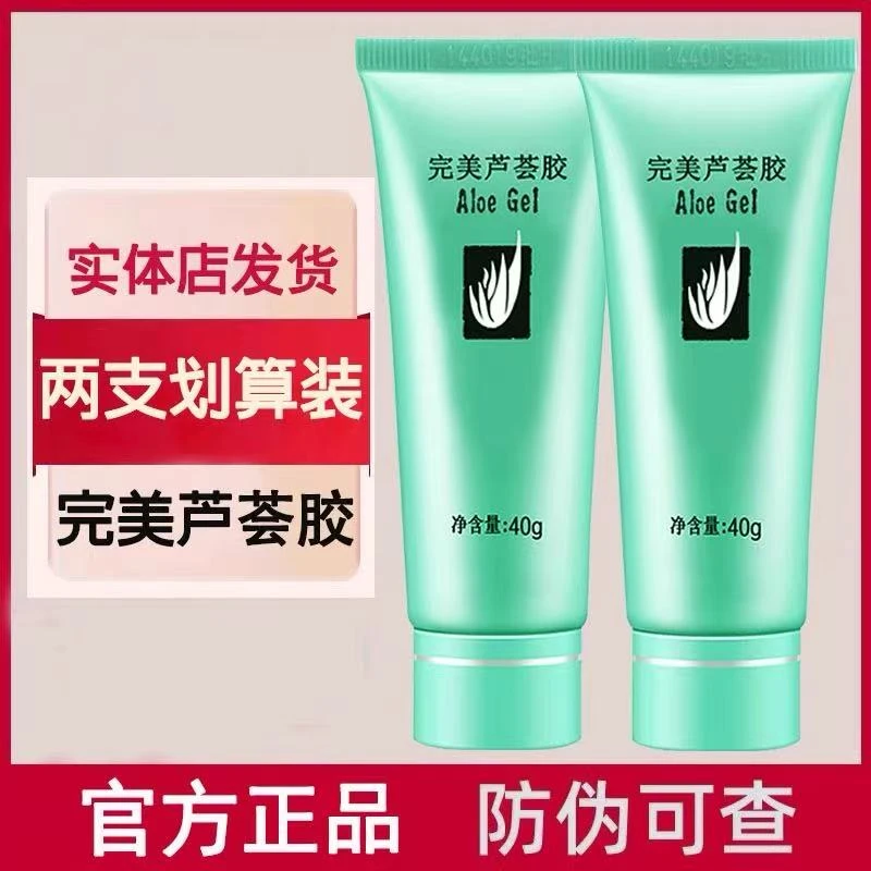 完美芦荟胶正品官方旗舰祛痘去印补水保湿凝胶晒后修复舒缓修护