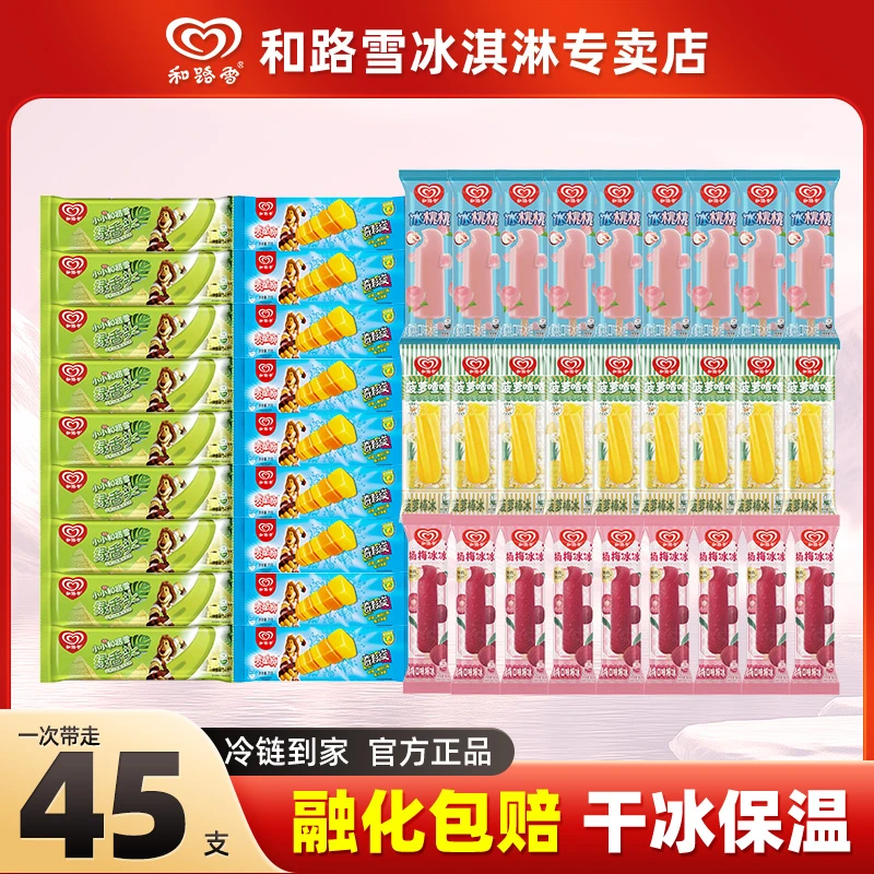 和路雪45支多口味绿舌头菠萝杨梅冰淇淋雪糕 -Y13