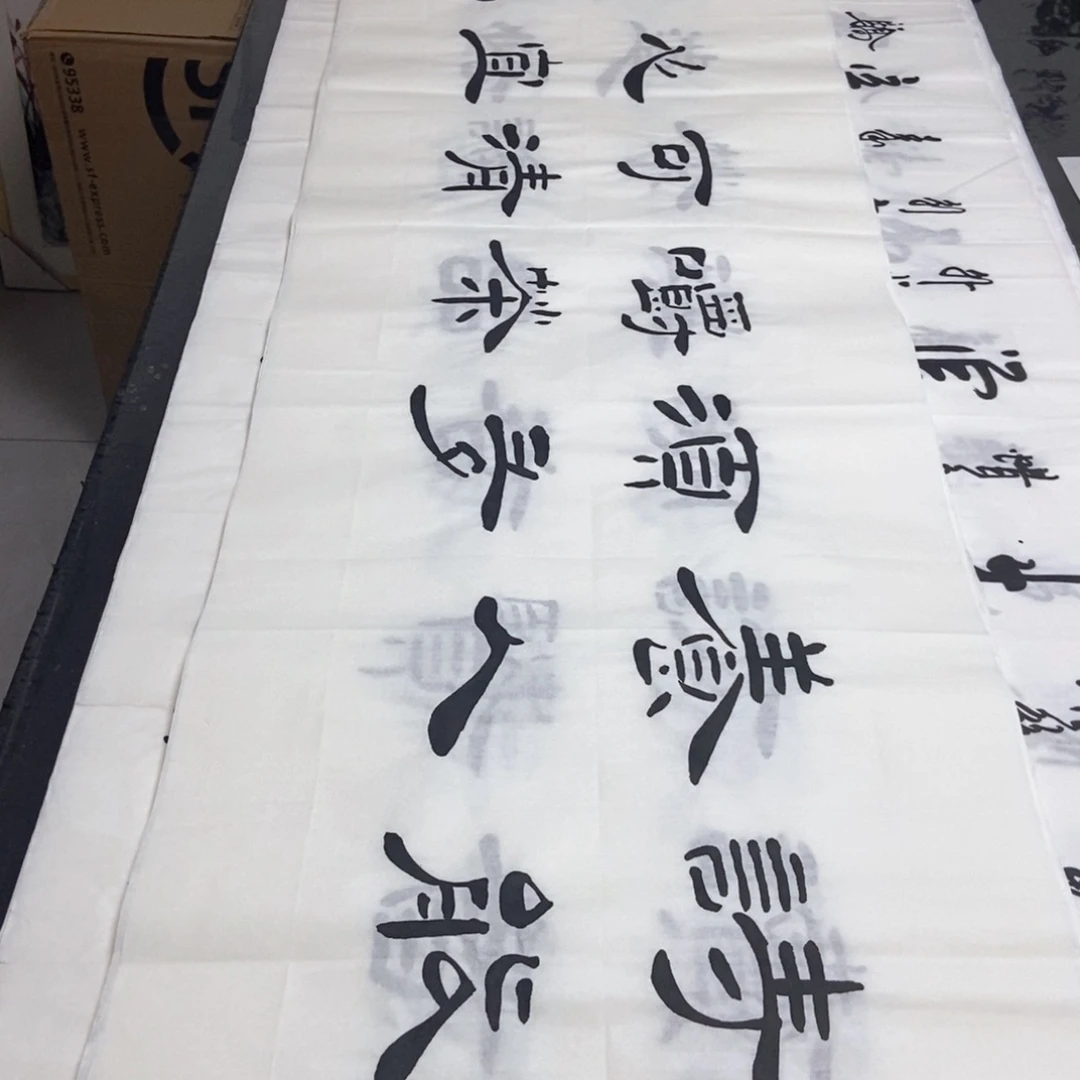 书法老师精品书法