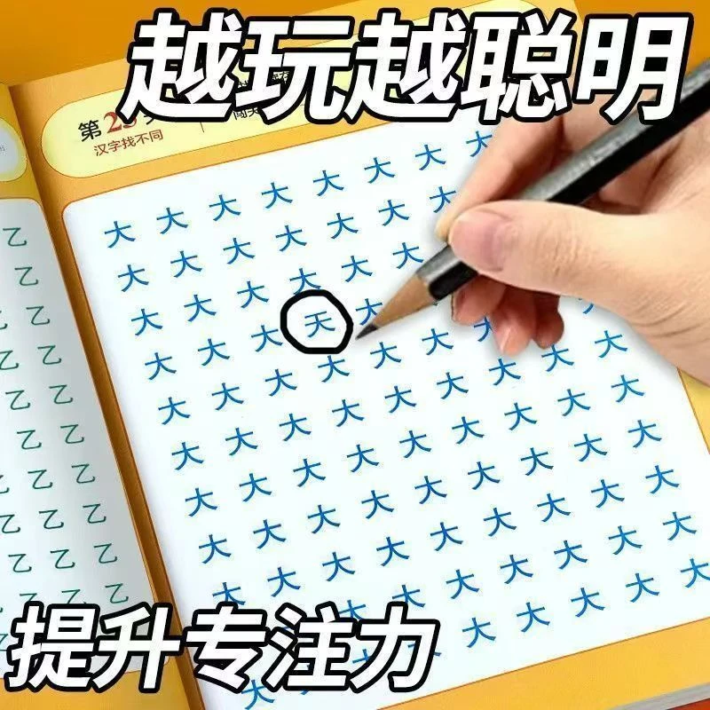 3-8岁幼儿童找不同专注力训练书益智游戏书幼儿园培养观察力益智