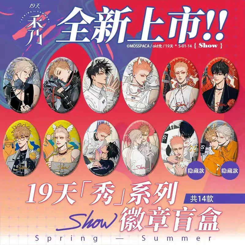 【十九天】[秀]系列-徽章/拍立得/亚克力挂件