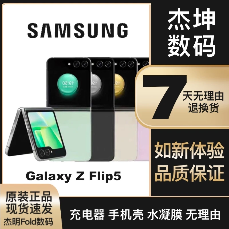 准新品 Samsung/三星 国际版 GalaxyZflip5便携5G原装折叠手机