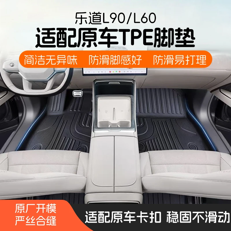 适用蔚来乐道L90/L60专用TPE脚垫毯垫后备箱垫座椅靠背垫