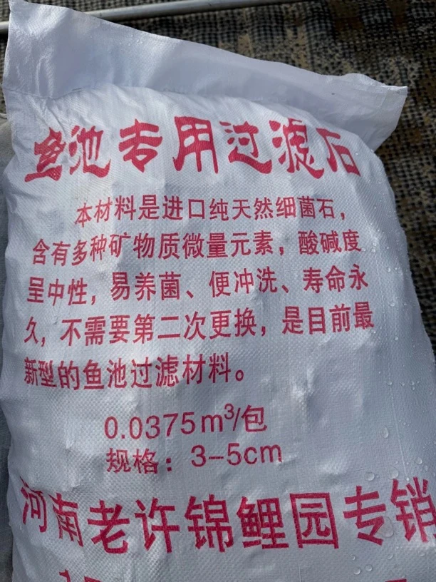 老许锦鲤园专用过滤滤材
