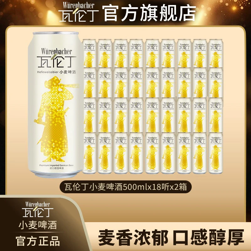 瓦伦丁小麦啤酒精酿500ml*18听*2箱白啤整箱装官方店铺