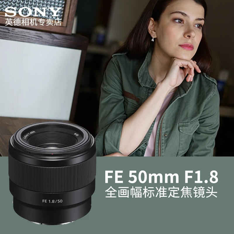 Sony/索尼FE50mm F1.8全画幅标准定焦镜头