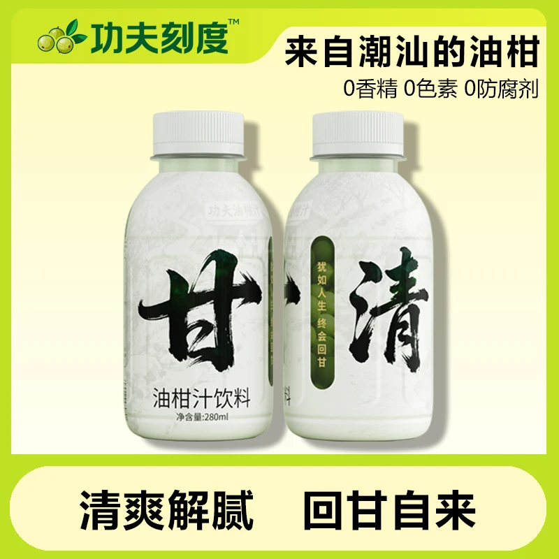潮汕特产油柑汁280ml油甘饮料丙甜油柑果汁网红油柑清爽饮品瓶装