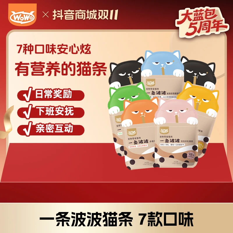 WoWo/喔喔一条波波猫条宠物湿粮猫咪零食鲜肉猫条无添加剂