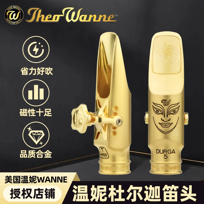 美国WANNE温妮杜尔迦高音降e调中音次中音萨克斯金属笛头流行爵士
