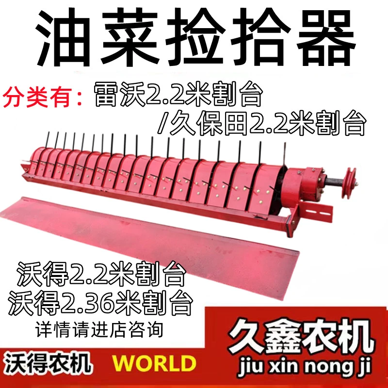 沃得锐龙收割机配件 沃得/雷沃/久保田2米2专用油菜捡拾器 捡拾器