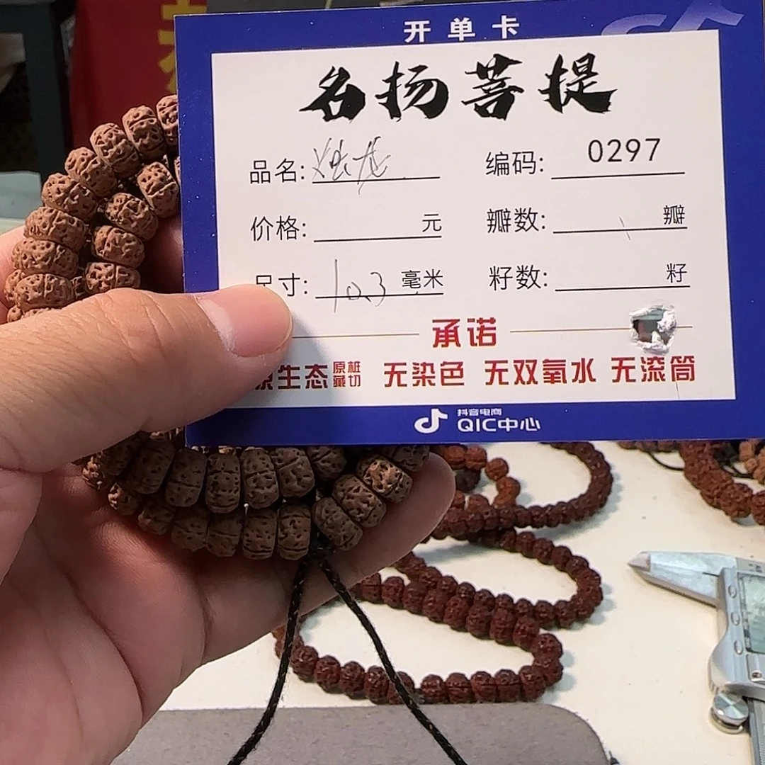 手串金刚菩提aaaaa0297