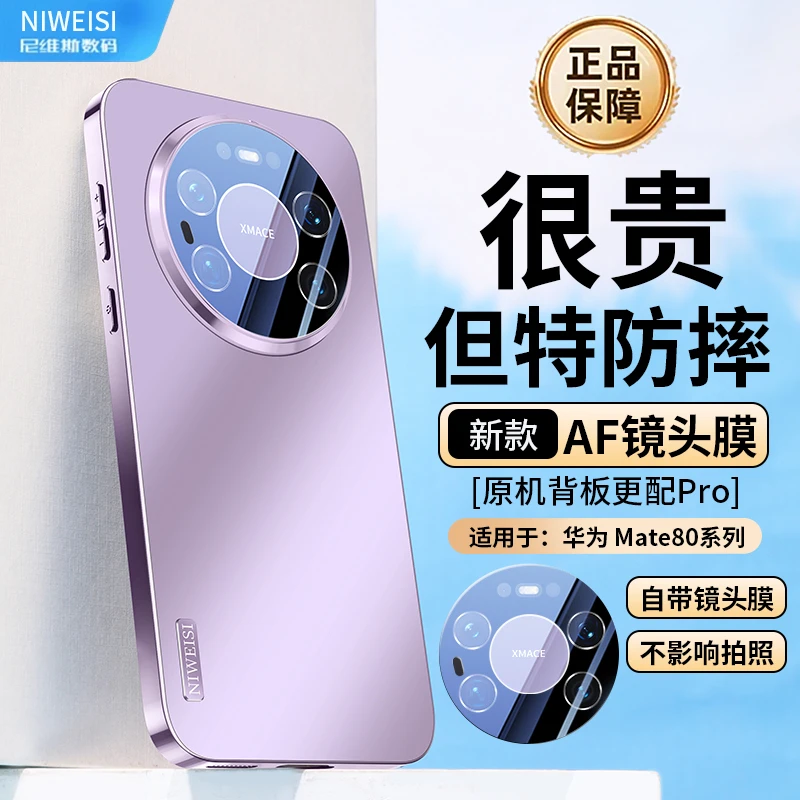 适用华为Mate80手机壳Mate80ProMax磨砂镜头AF全包防摔Mate80Pro