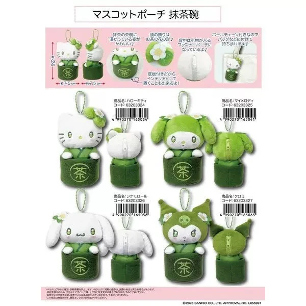9月正版现货代购日本三丽鸥 sanrio 清新抹茶女仆 kitty 毛绒挂件