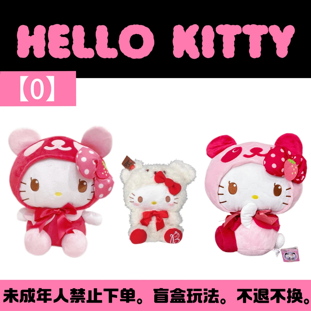 【大王的小游戏】【pompom】 Hello Kitty 正版公仔挂件周边盲盒碰碰