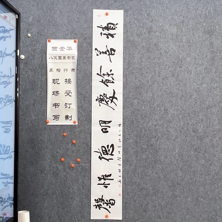 书法回金华老师积善余庆138×20