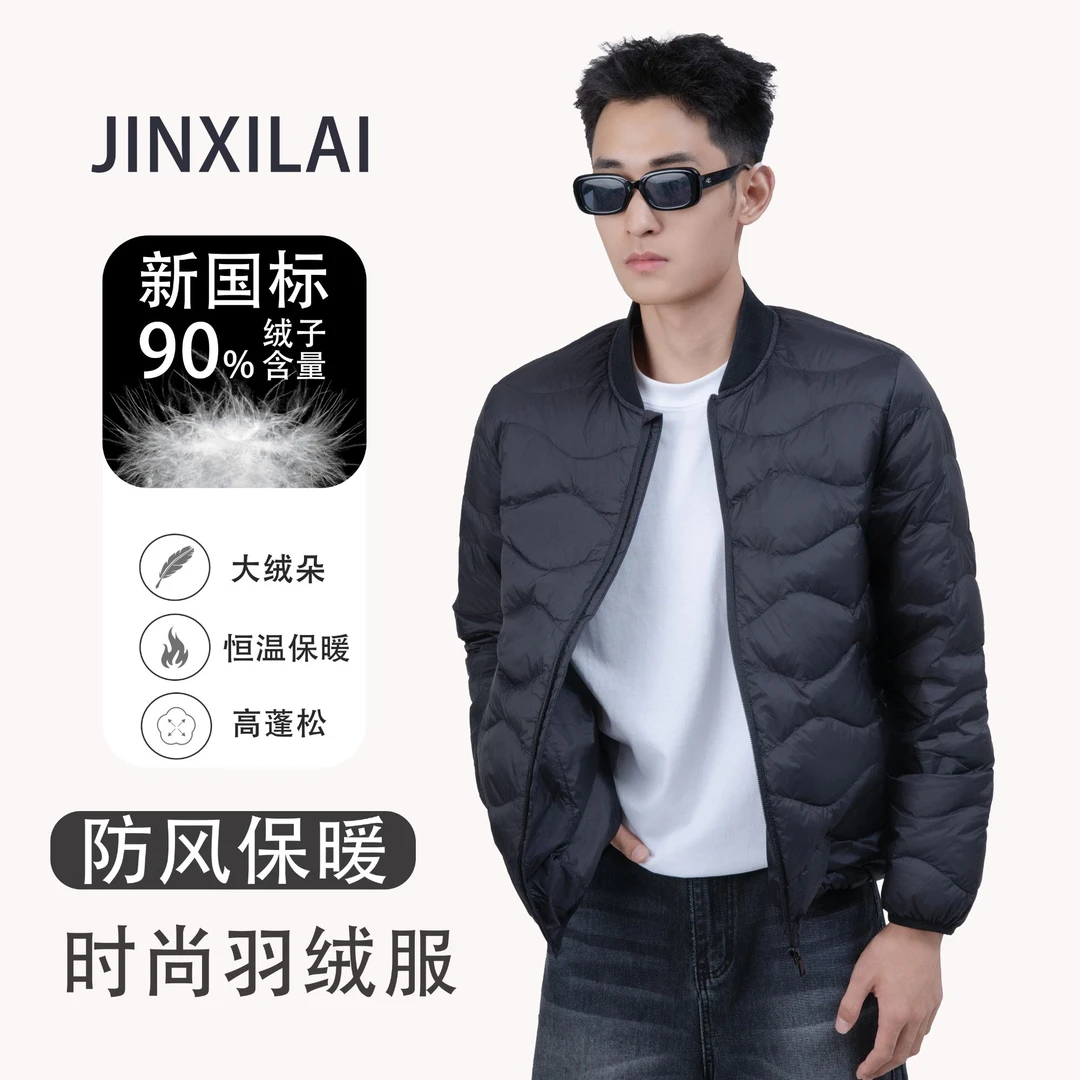 羽绒服棒球领秋冬季帅气时尚百搭户外轻薄短款棒球服外套男士