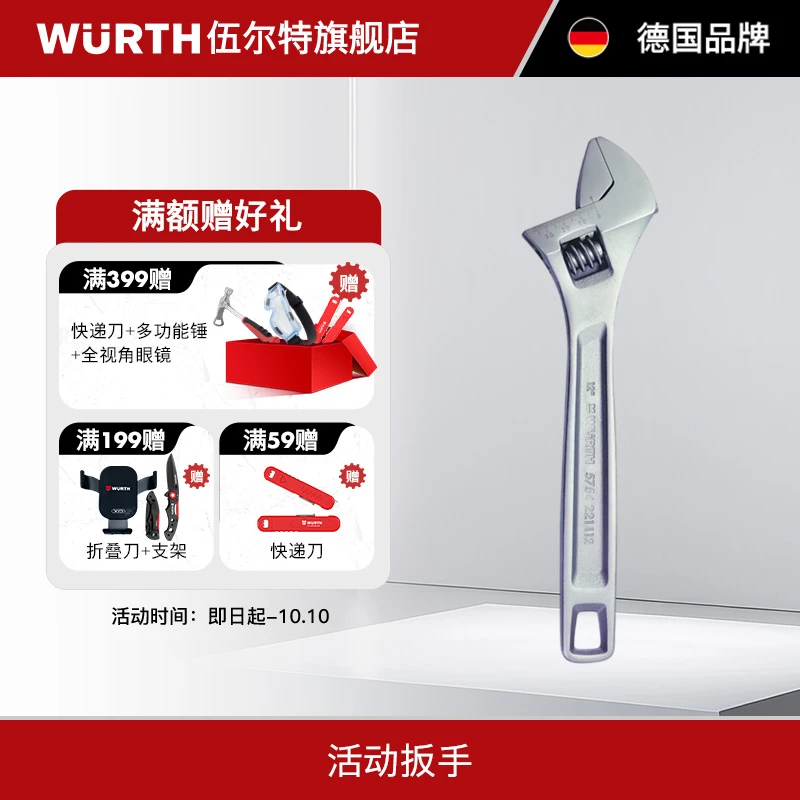 WURTH/伍尔特开口活动扳手 家用维修工具 防滑手柄 特殊刀杆处理