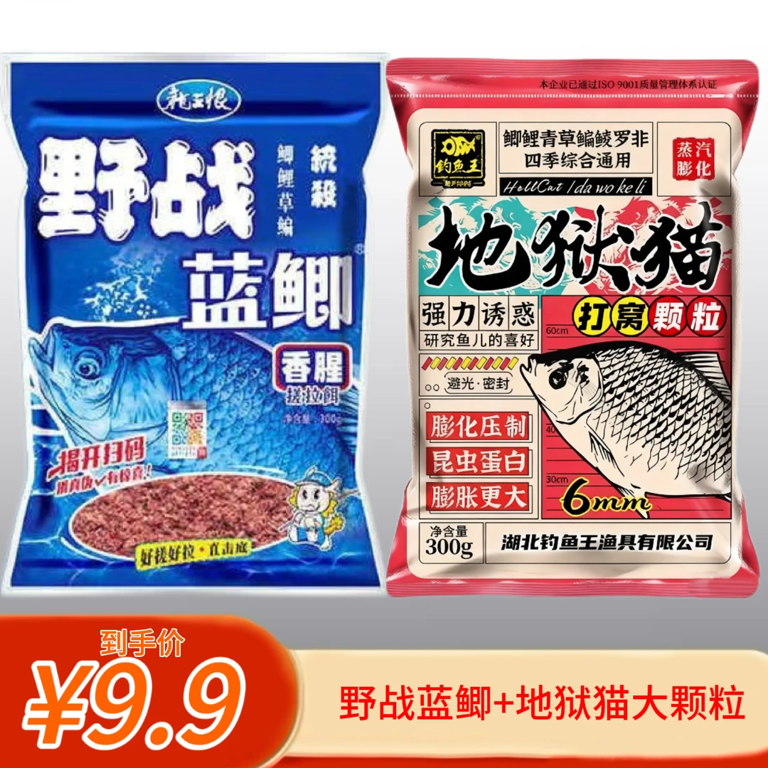 【野战蓝鲫+地狱猫大颗粒】地狱猫鱼饵昆虫鲫鲤草鳊拉饵野钓饵料