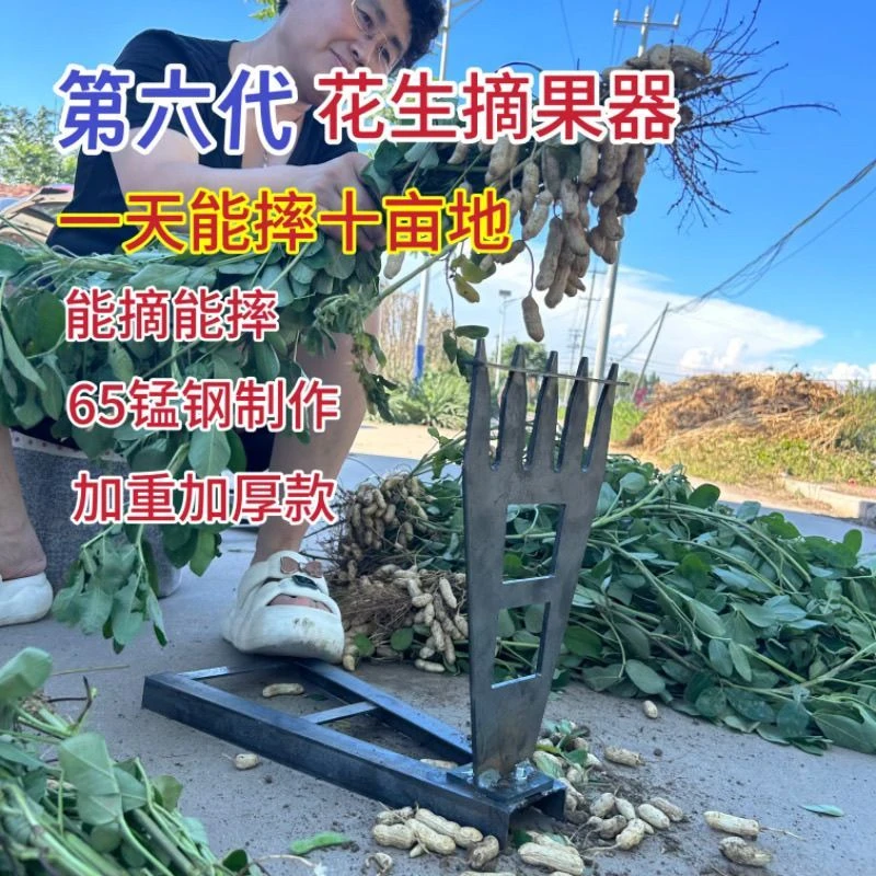 第六代花生摘果器农用脱粒采摘神器家用花生分离器工具农用工具