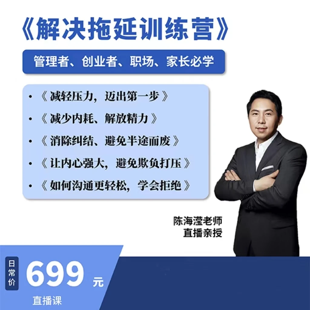 【一定拍这个】两个链接课程一模一样-解决拖延训练营
