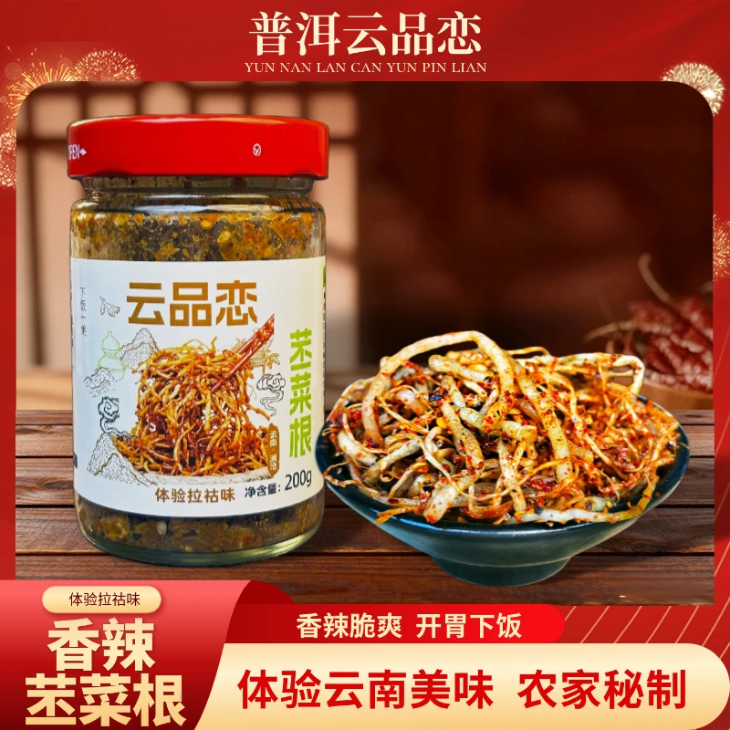 云南普洱正宗苤菜根开胃爽口农家秘制香辣下饭菜神器