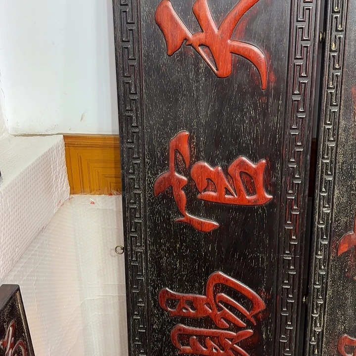 郏***店木紫气东来天官赐福2块