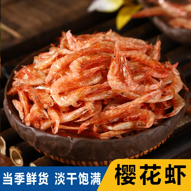 新鲜淡晒优级樱花虾干无添加饱满虾皮虾米酒店食材虾皮婴幼儿250g