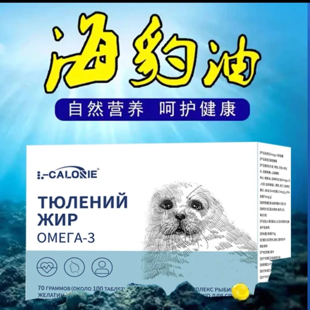 【升级加强版】俄罗斯原料海豹omega-3调和油100粒/盒/营养丰富XTO6