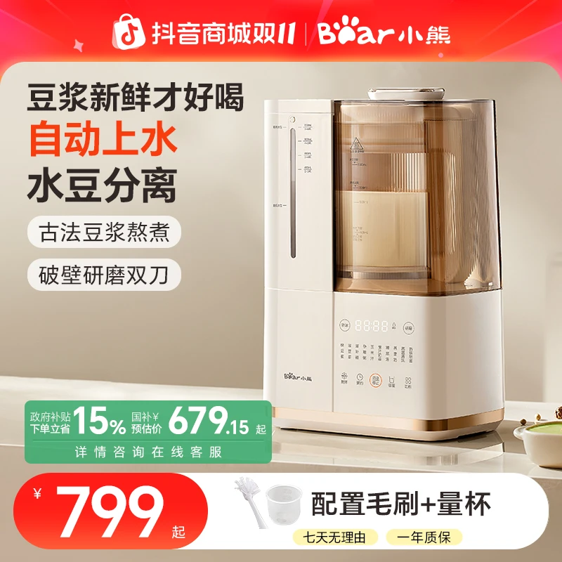 小熊破壁机自动进水可拆洗家用全自动轻音五谷杂粮豆浆机2025新款