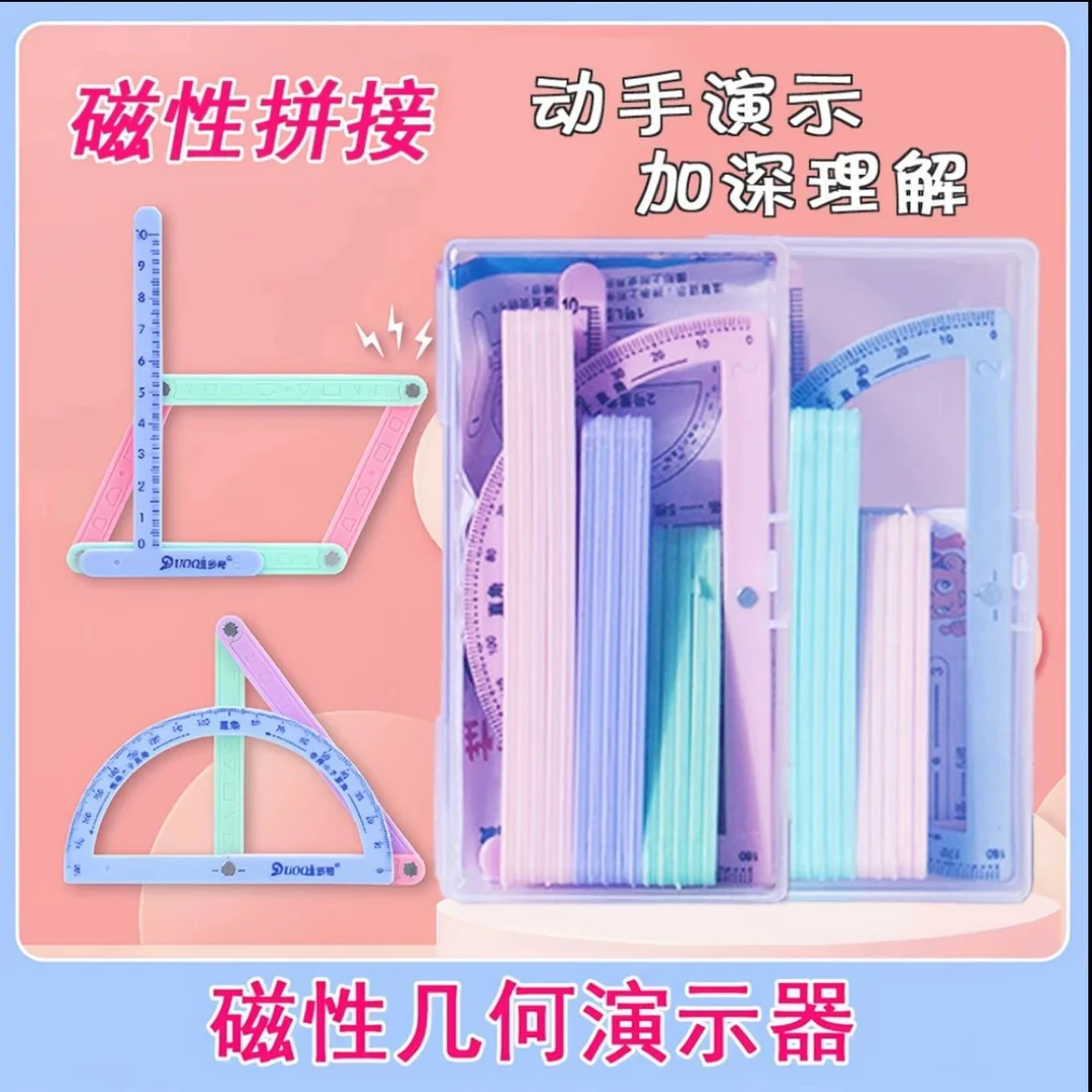 【磁性19件】小学二至四年级几何图形磁性平行四边形多边形活动角