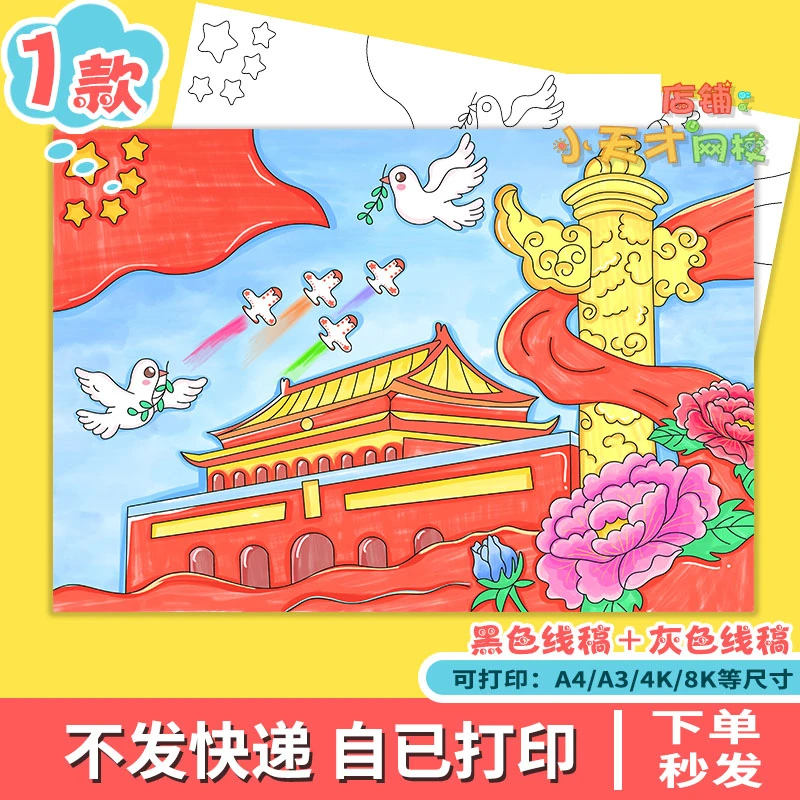 盛世华诞儿童绘画欢度国庆节手抄报模板我爱祖国爱党主题小报x645