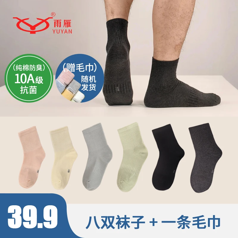 100新疆棉袜+毛巾抗菌透气防臭袜子纯色厚款短袜袜中筒袜秋季吃鱼