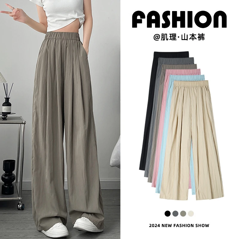 山本裤女夏季薄款2025新款高腰直筒垂感慵懒风显瘦拖地休闲阔腿裤