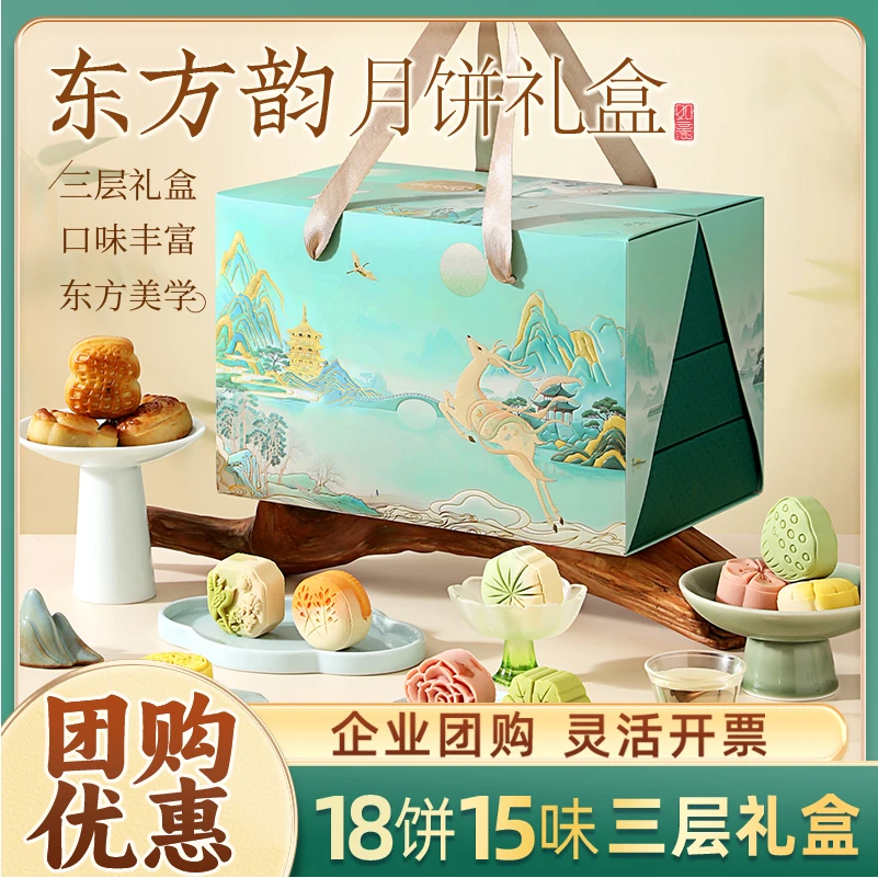 【10盒装】礼伯乐东方韵月饼三层礼盒广式月饼桃山皮糕点团购