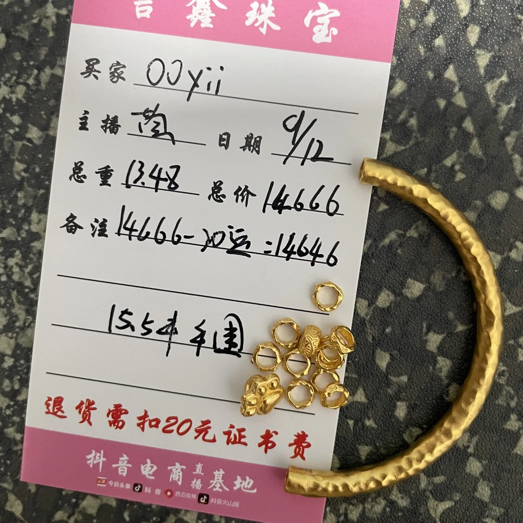 足金饰品编绳手串 13.48克