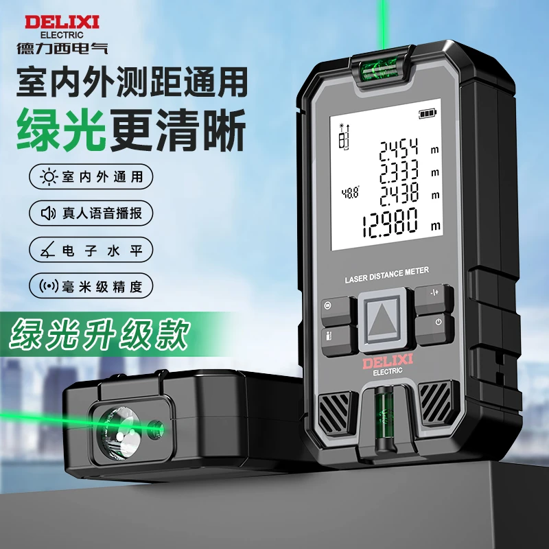 德力西绿光测距仪高精度手持室外专用距离测量电子尺激光测距仪