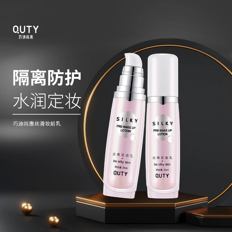 巧迪尚惠丝滑妆前乳控油打底提亮肤色隐形毛孔定妆隔离保湿不卡粉