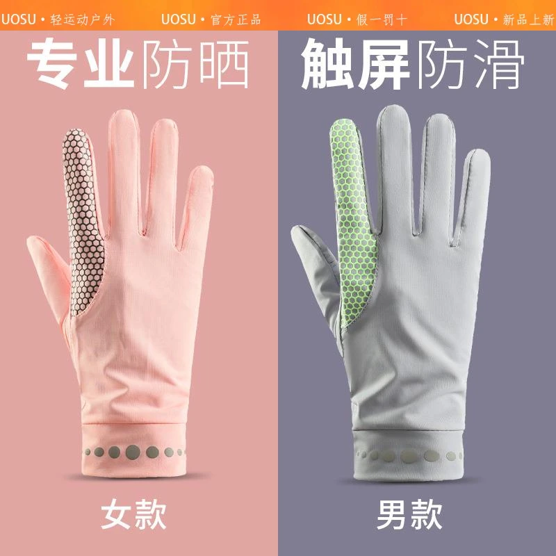 UOSU抗防紫外线防晒手套夏季男女冰丝短薄款开车防滑透气手套